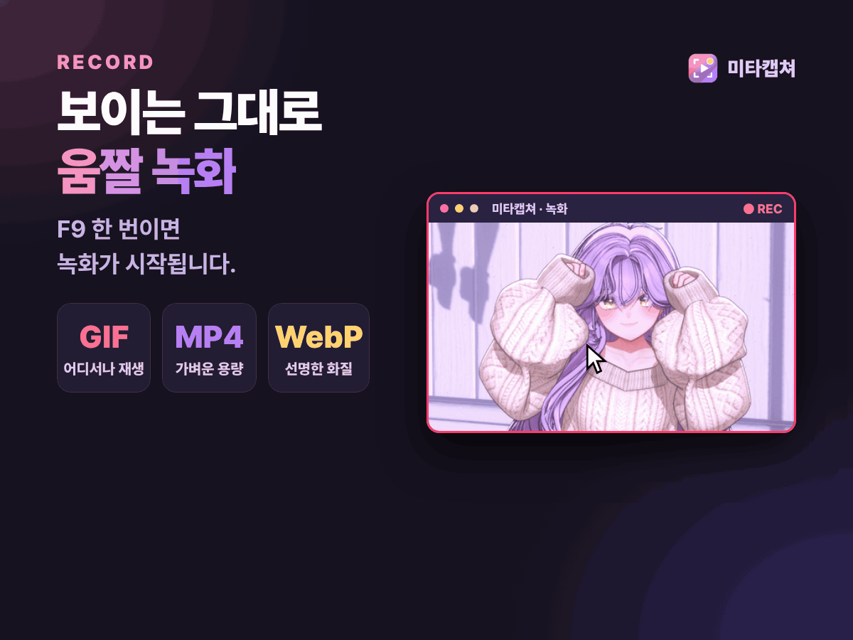 움짤 녹화