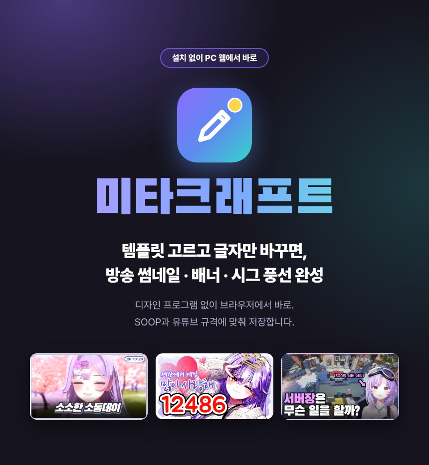 미타크래프트 소개