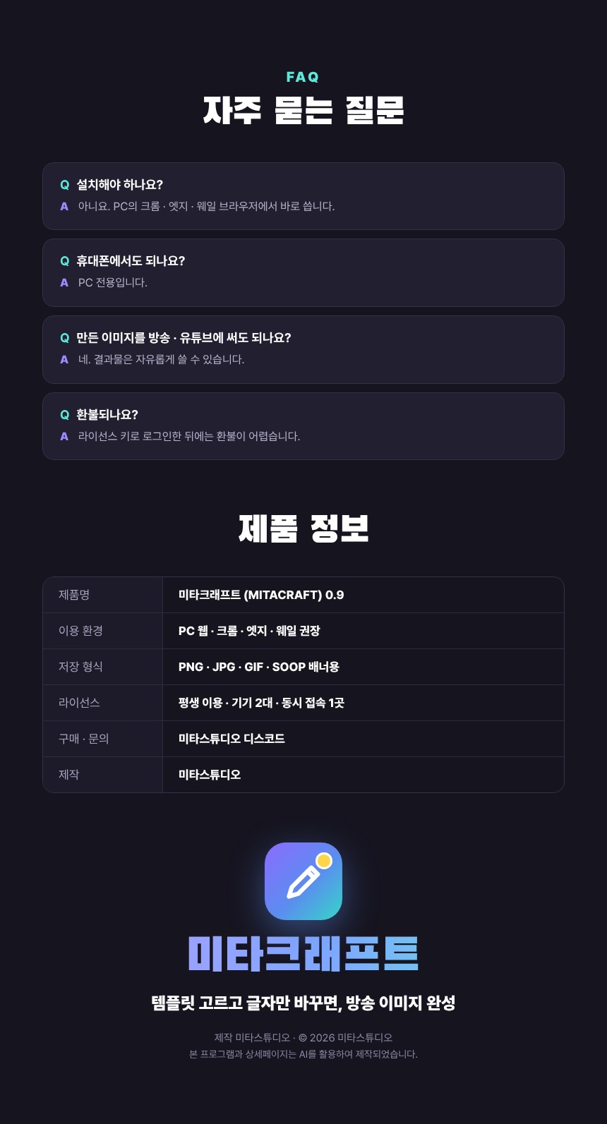 자주 묻는 질문과 제품 정보