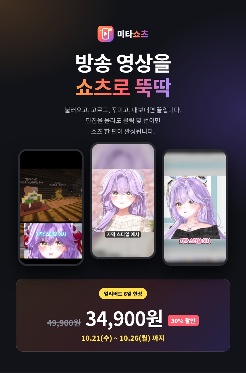 미타쇼츠 소개 및 할인 안내