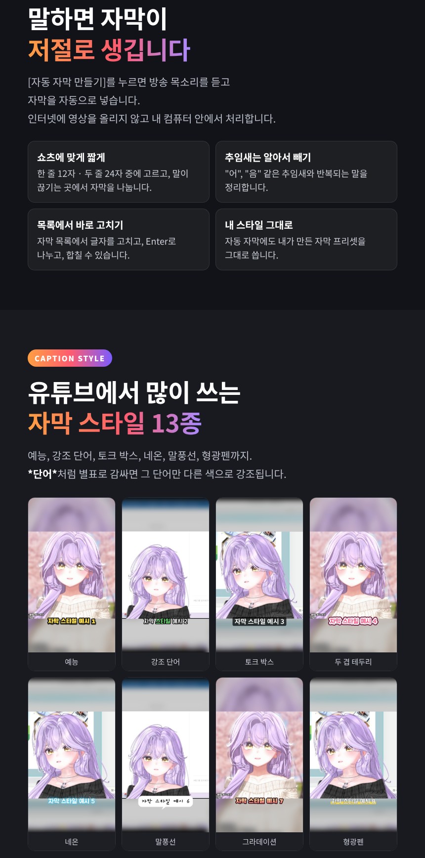 자동 자막과 자막 스타일