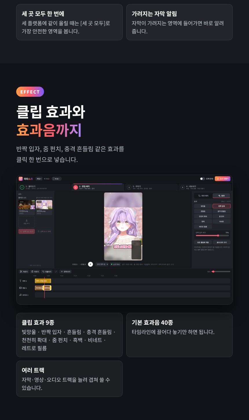 클립 효과와 효과음