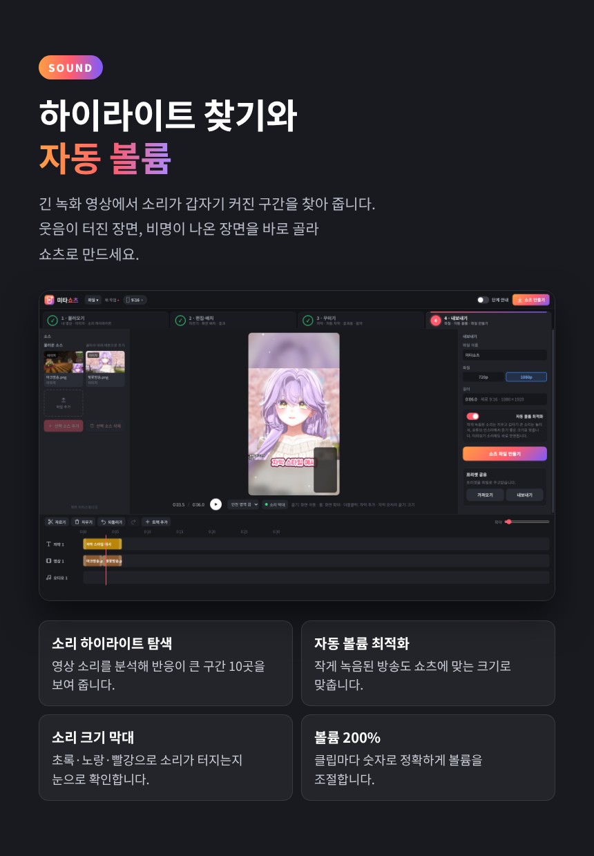 하이라이트 찾기와 자동 볼륨